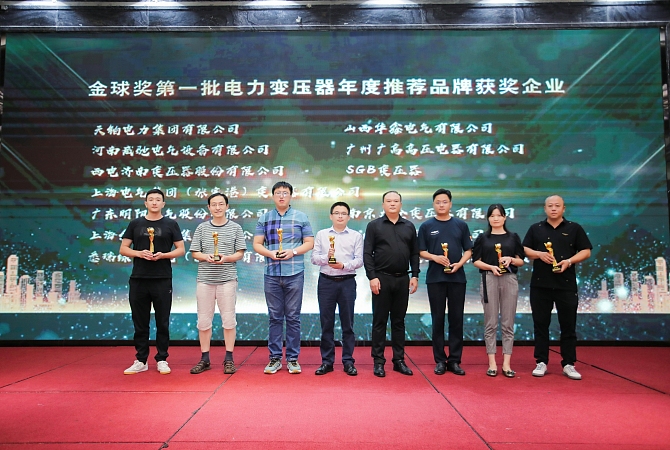 SGB won the Power Transformer "Golden Globe Award" SGB荣获电力变压器 “金球奖”